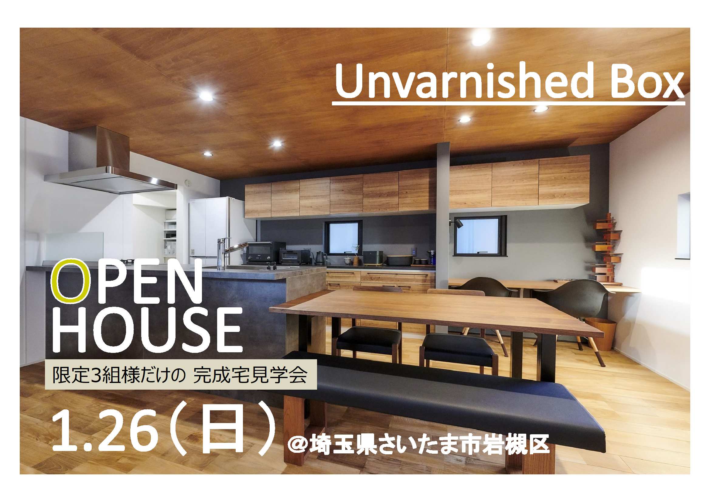 ★完成宅見学会★1/26限定!さいたま市岩槻区~Unvarnished Box~の画像