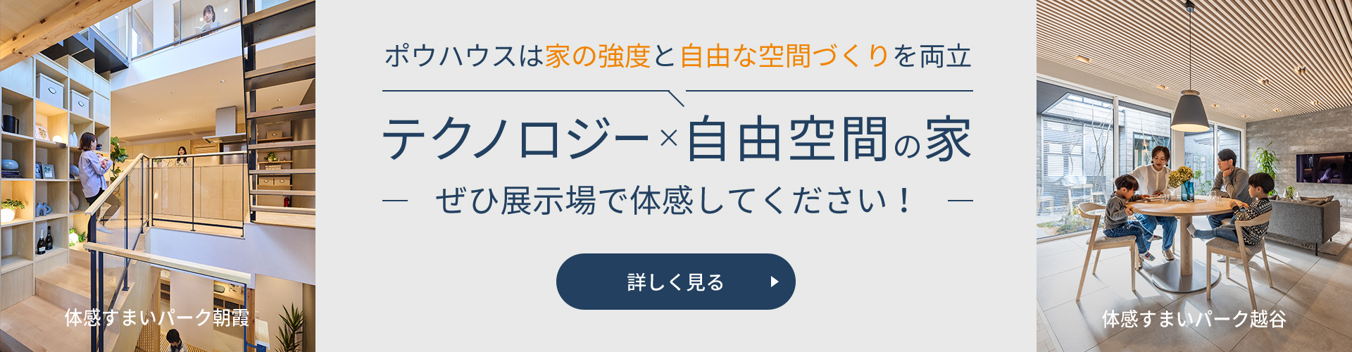 テクノロジー×自由空間の家