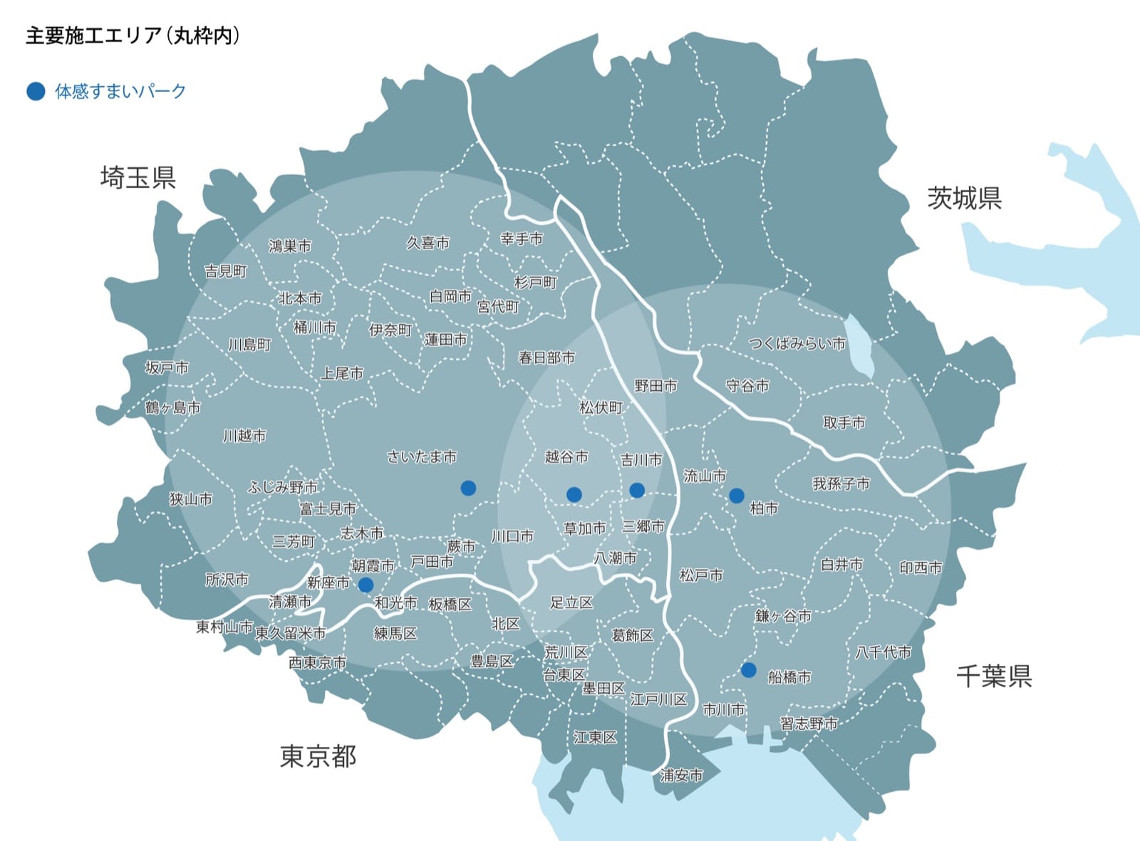 主要施工エリア（丸枠内）と体感すまいパークの位置を示した埼玉県・東京都・千葉県・茨城県の地図