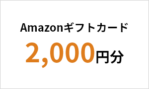 amazon gift card 2,000円分