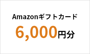 amazon gift card 6,000円分