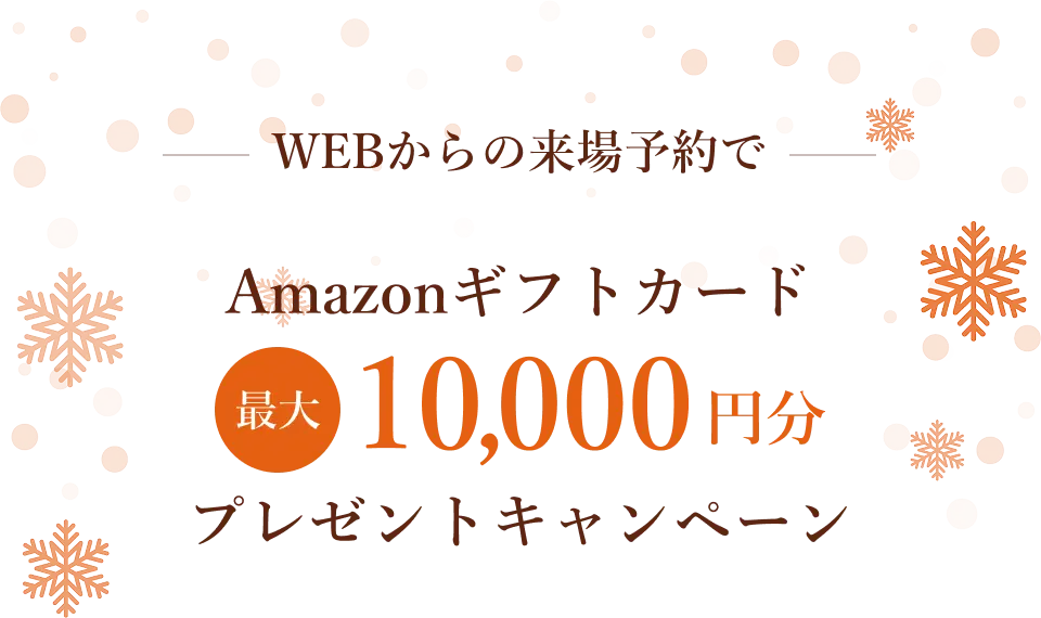 Amazonギフトカード 最大10,000円分プレゼントキャンペーン