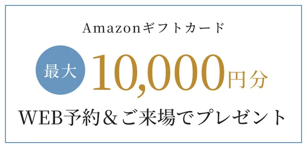 Amazonギフトカード最大1万円分 ご来場でプレゼント