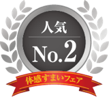 特典2