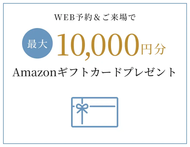 Amazonギフトカード最大1万円分 ご来場でプレゼント