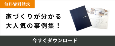 実例集無料プレゼント