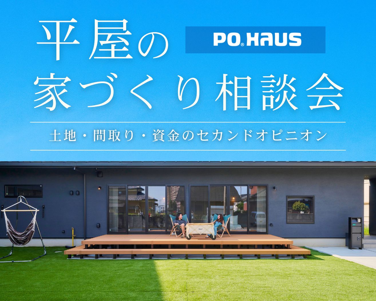 おしゃれでかっこいい平屋の外観デザイン事例【失敗しないためのポイント】 | デザイナーとつくる唯一無二の注文住宅「ポウハウス」