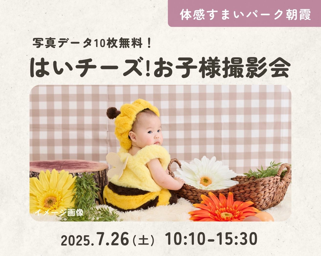 【朝霞】はいチーズ!お子様撮影会の画像