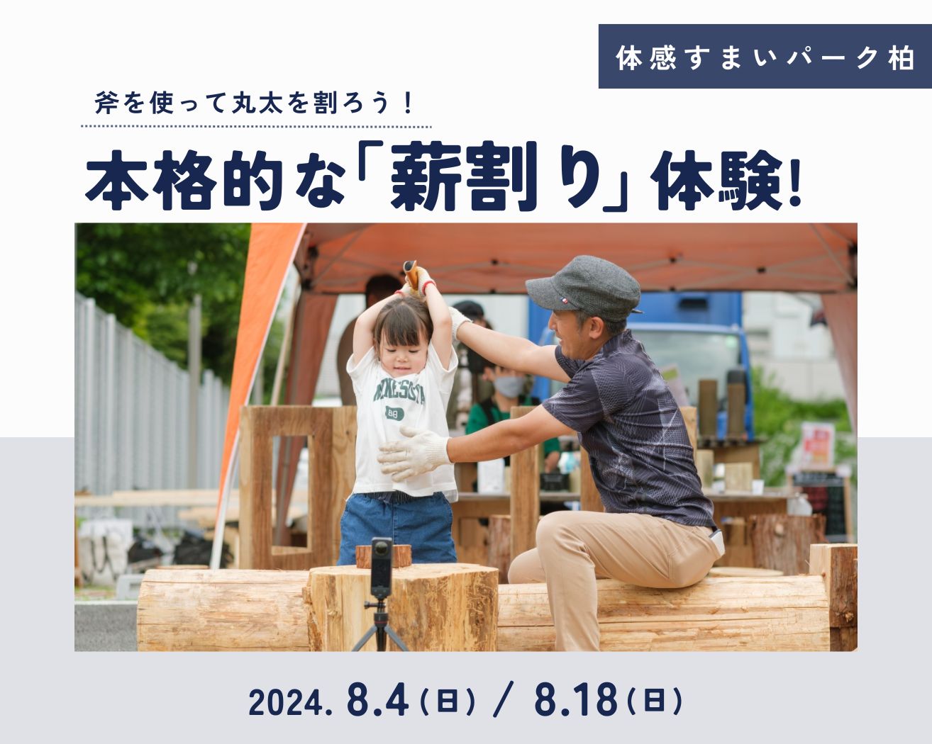 【柏】薪わり体験(各回5組限定)の画像