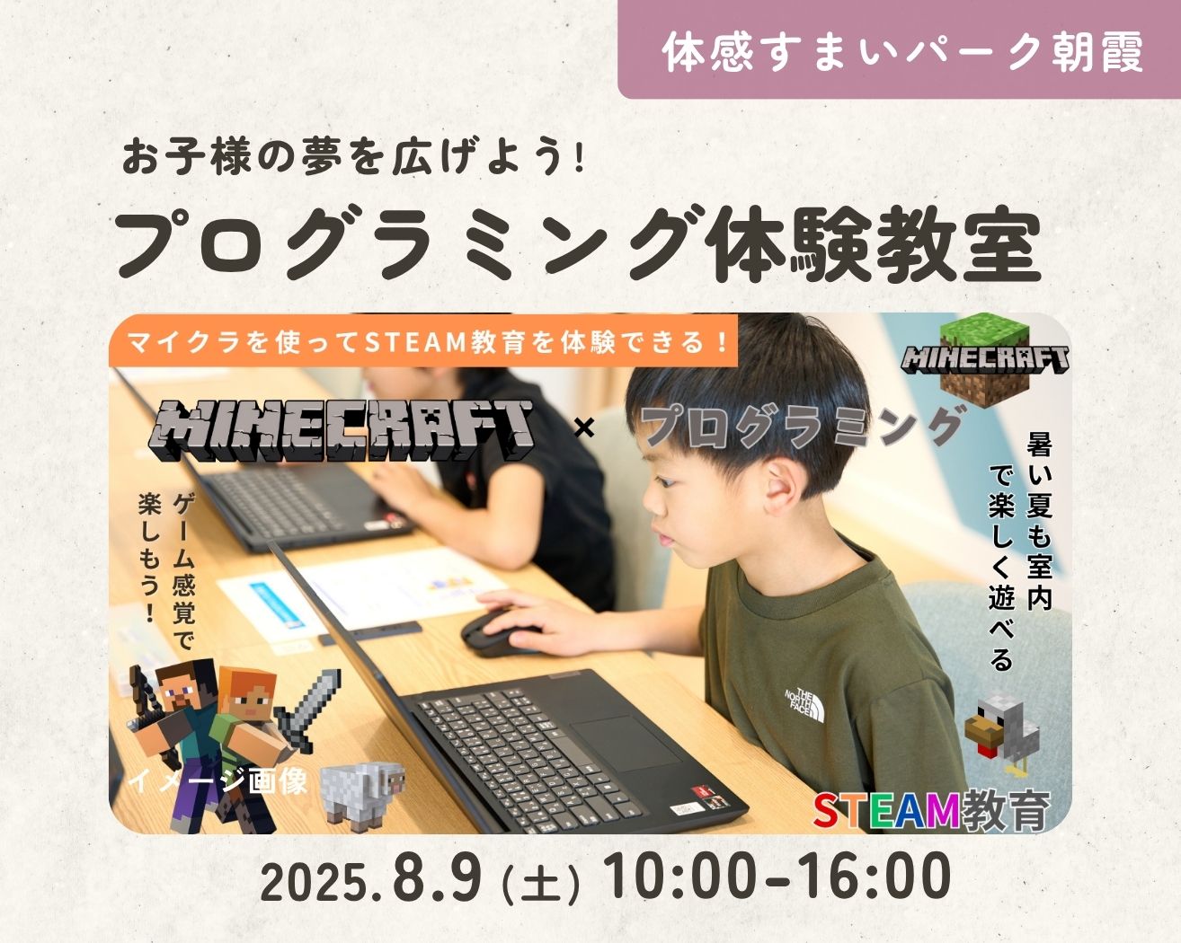 【朝霞】お子様の夢を広げよう!プログラミング体験教室の画像