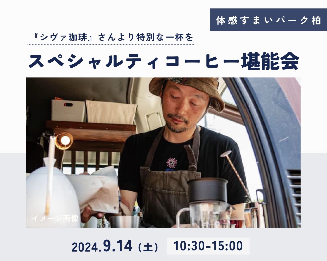 【柏】☆各回4組限定☆スペシャルティコーヒー堪能会の画像