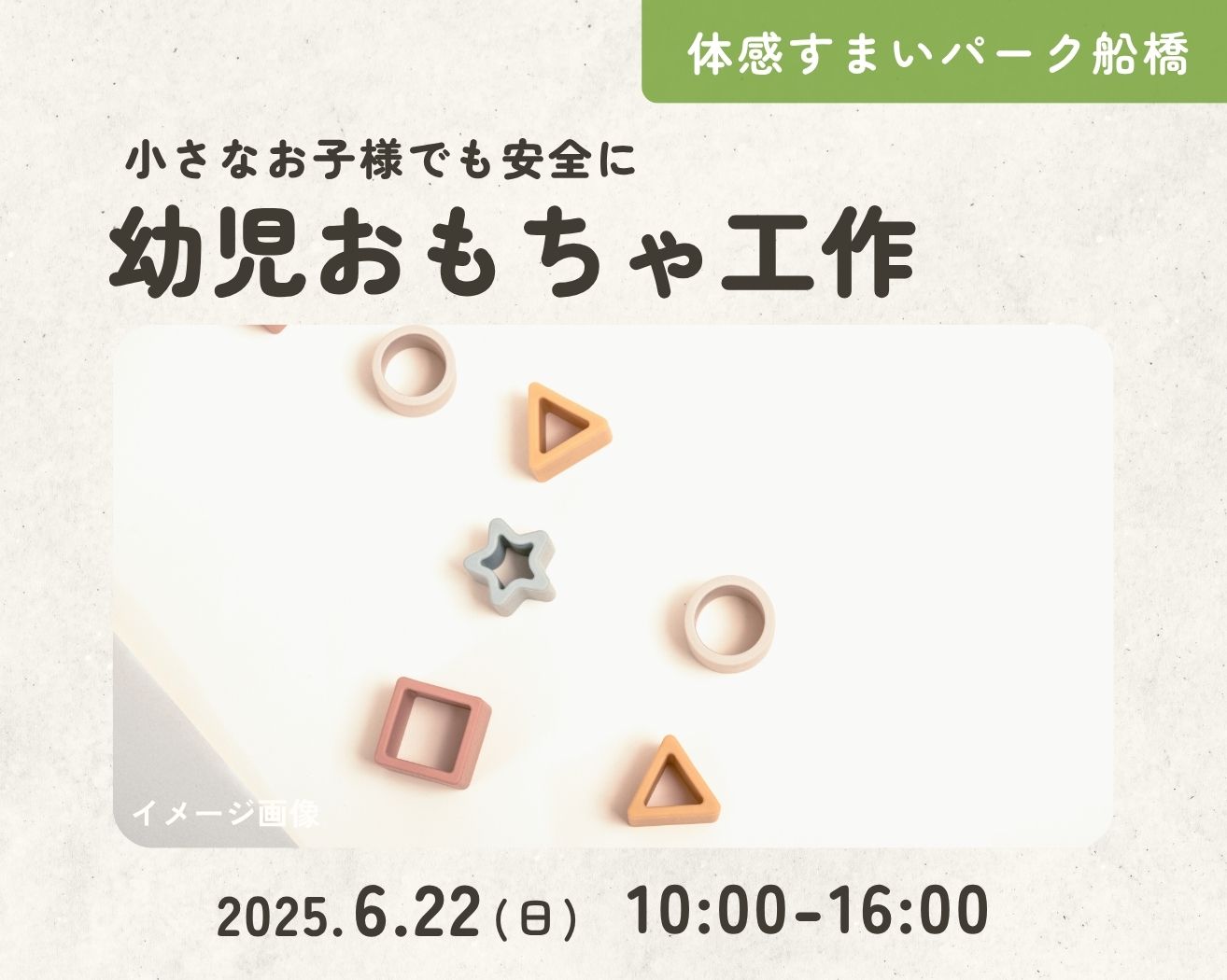 【船橋】幼児おもちゃ工作♪の画像