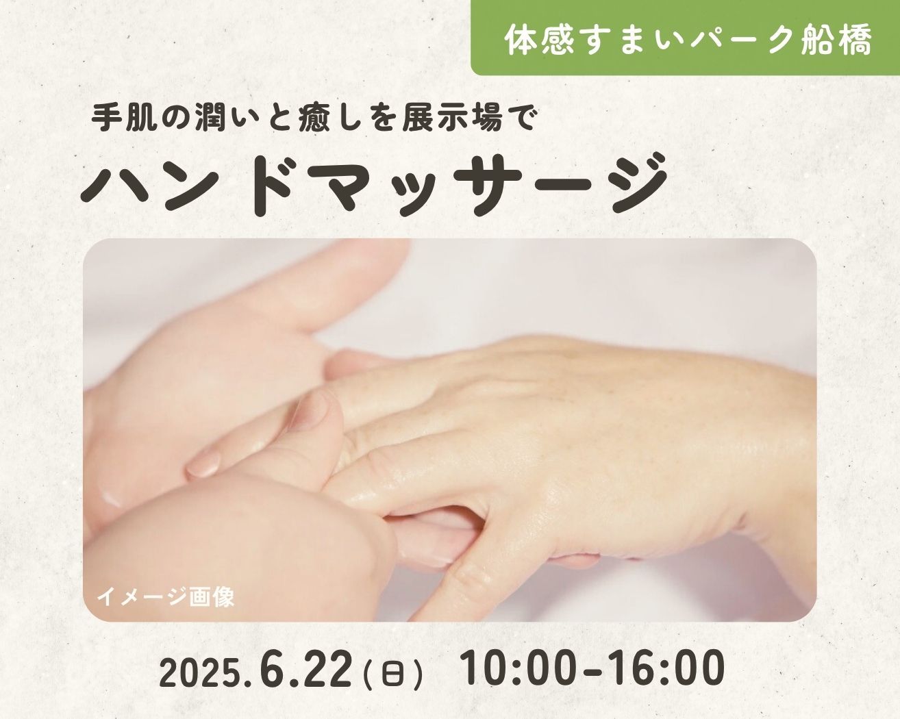 【船橋】POLAハンドマッサージの画像