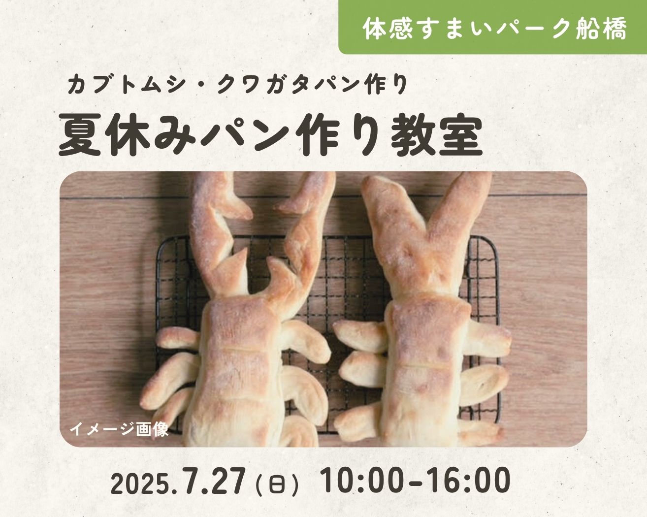 【船橋】パン作り教室♪の画像