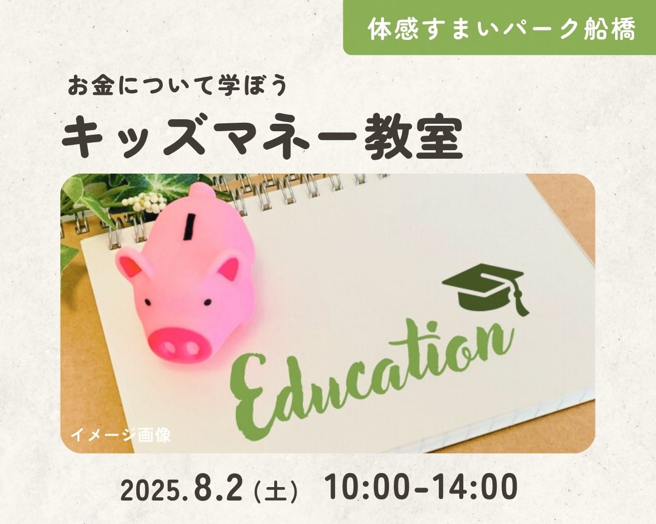 【船橋】キッズマネー教室の画像