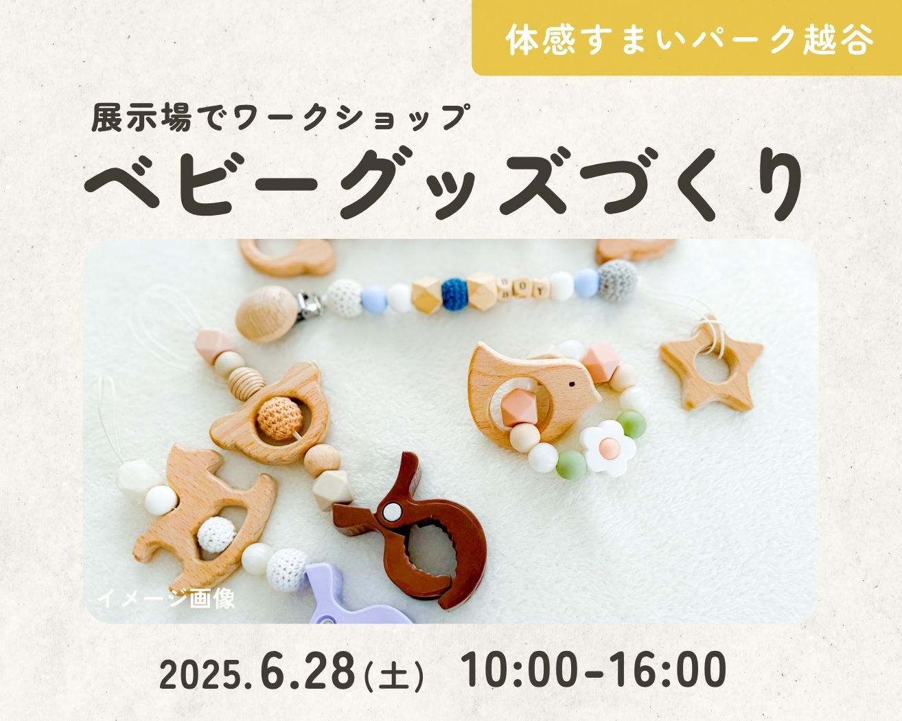 【越谷】ベビーグッズワークショップの画像