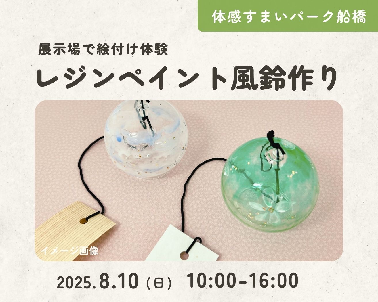 【船橋】レジンペイント風鈴作りの画像
