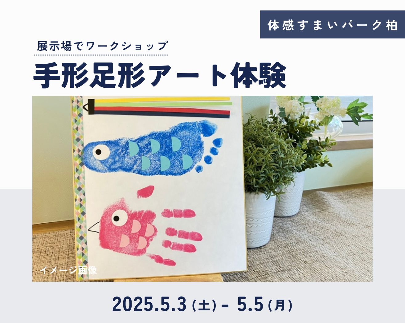 【柏】☆GW★手形足形アートの画像