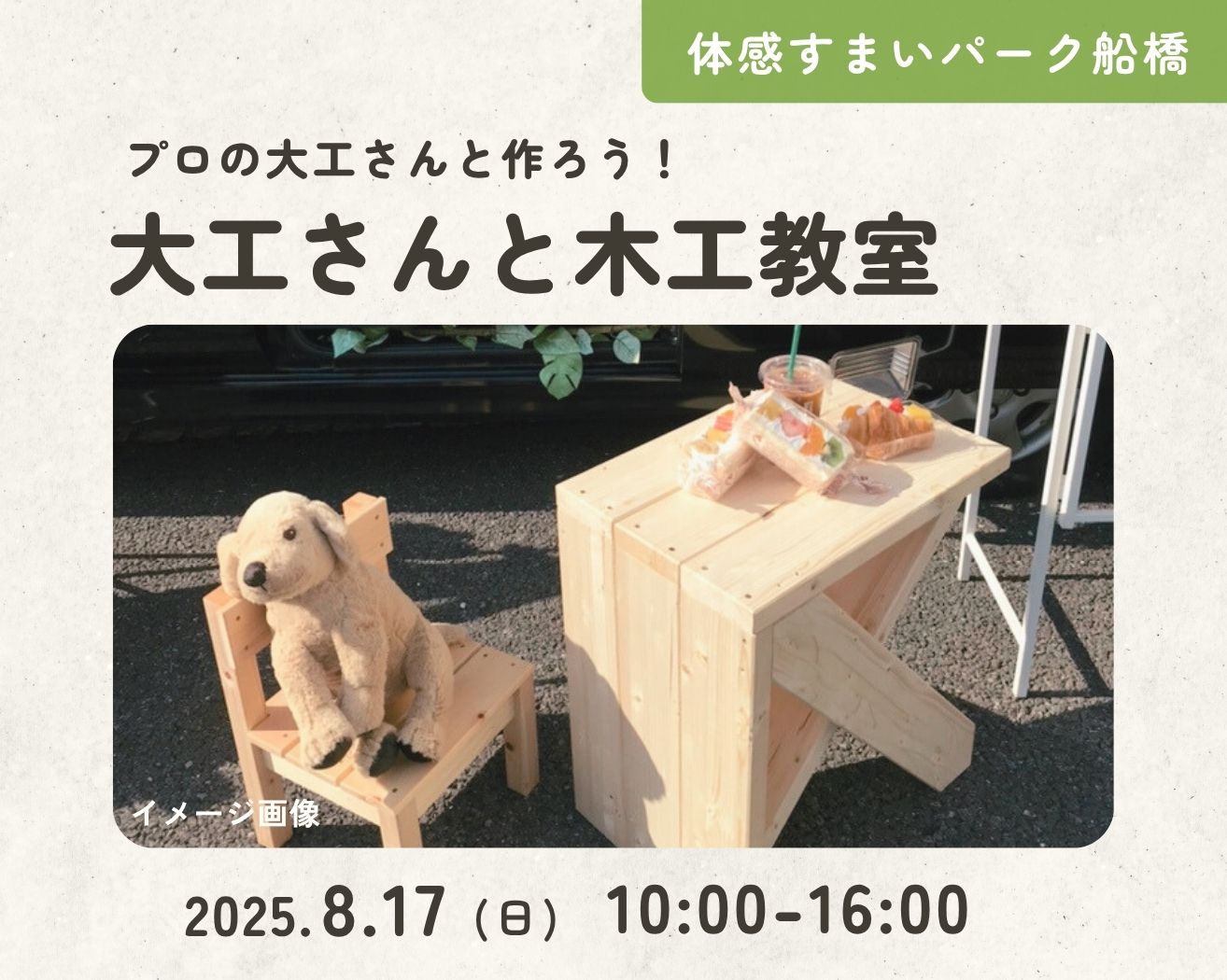 【船橋】大工さんと一緒に工具を使ってみよう!の画像