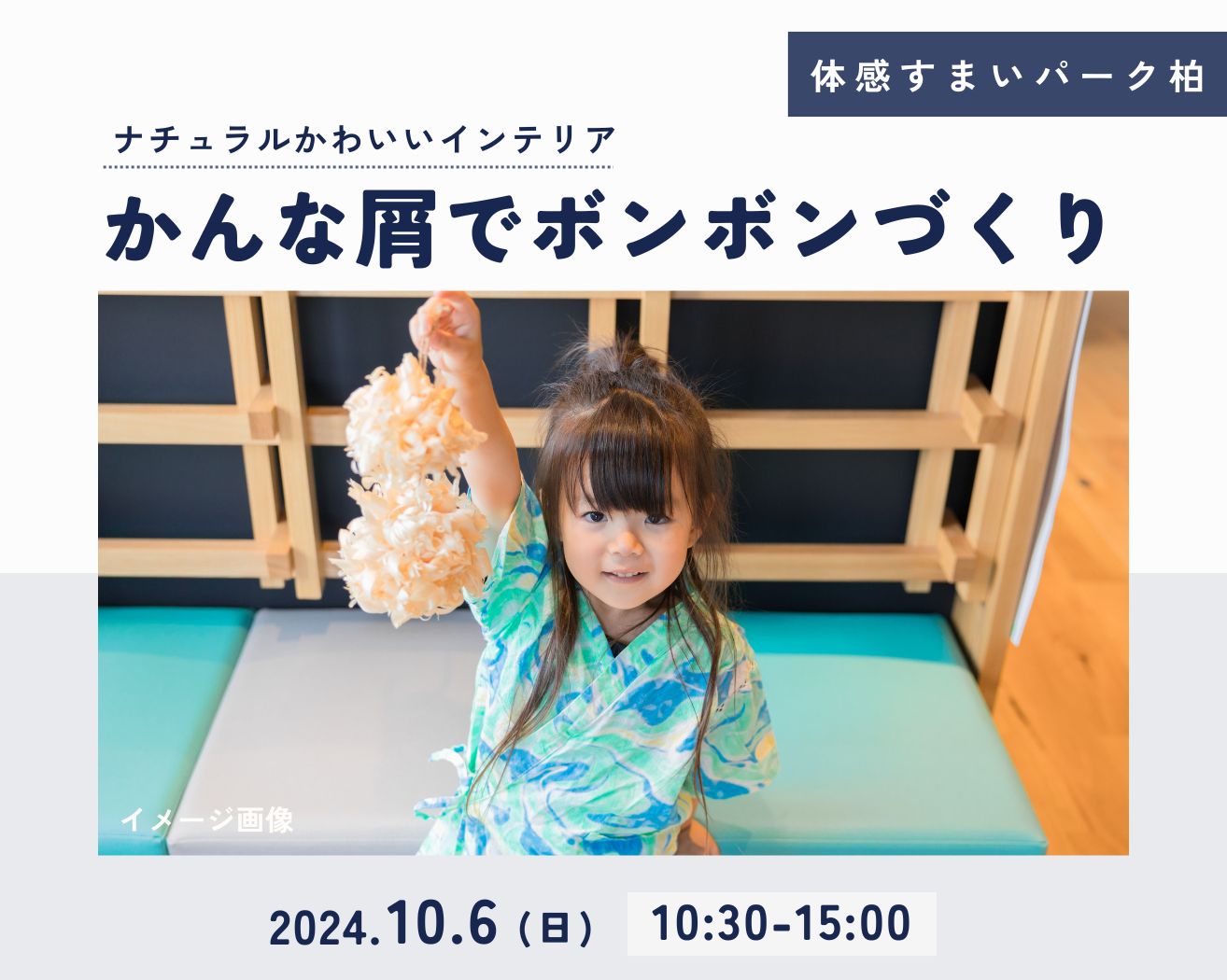 【柏】☆各回5組限定☆かんな屑アートWSの画像