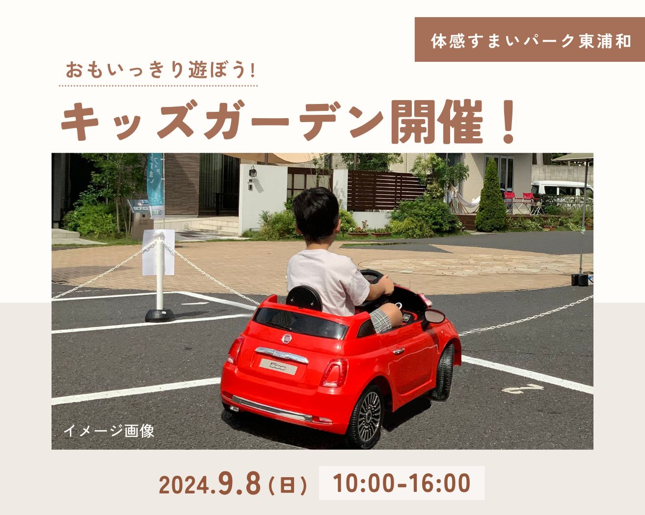 【東浦和】おもいっきり遊ぼう! <キッズガーデン開催>の画像