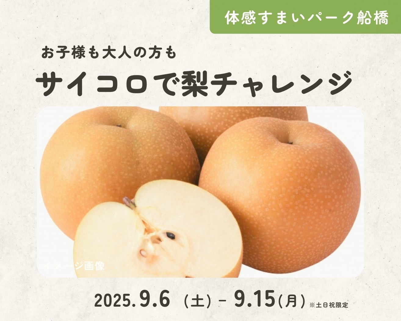 【船橋】お子様から大人まで梨チャレンジ!の画像