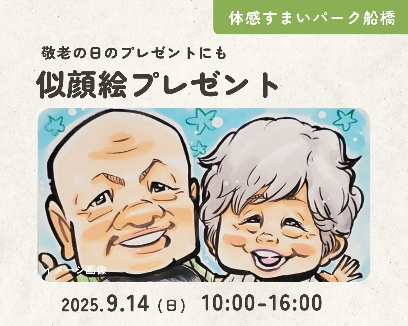 【船橋】お子様も♪お写真でも♪似顔絵プレゼントの画像