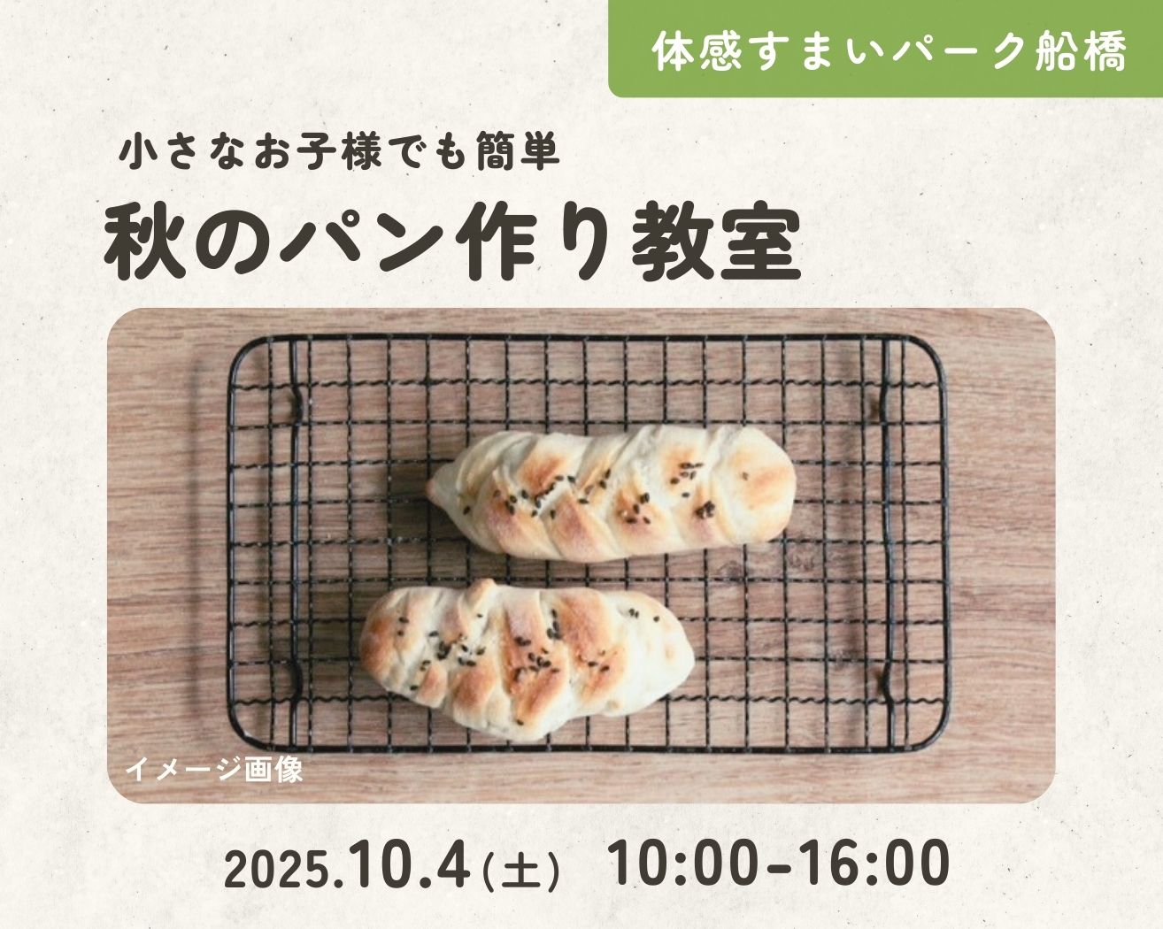 【船橋】小さなお子様でも簡単!パン作り教室♪の画像