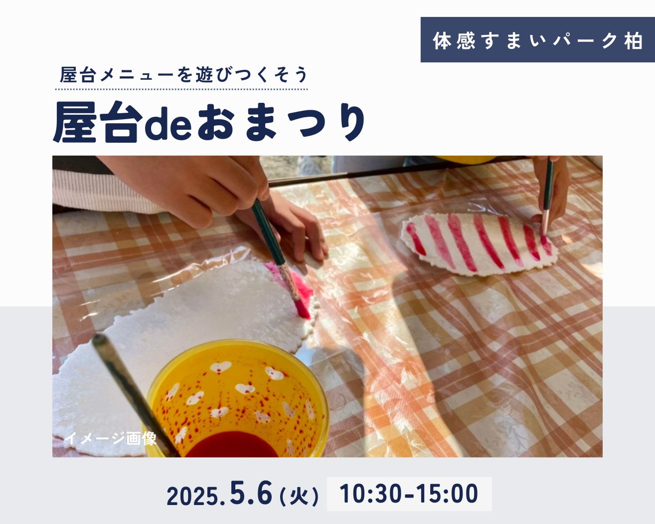 【柏】屋台deおまつりの画像