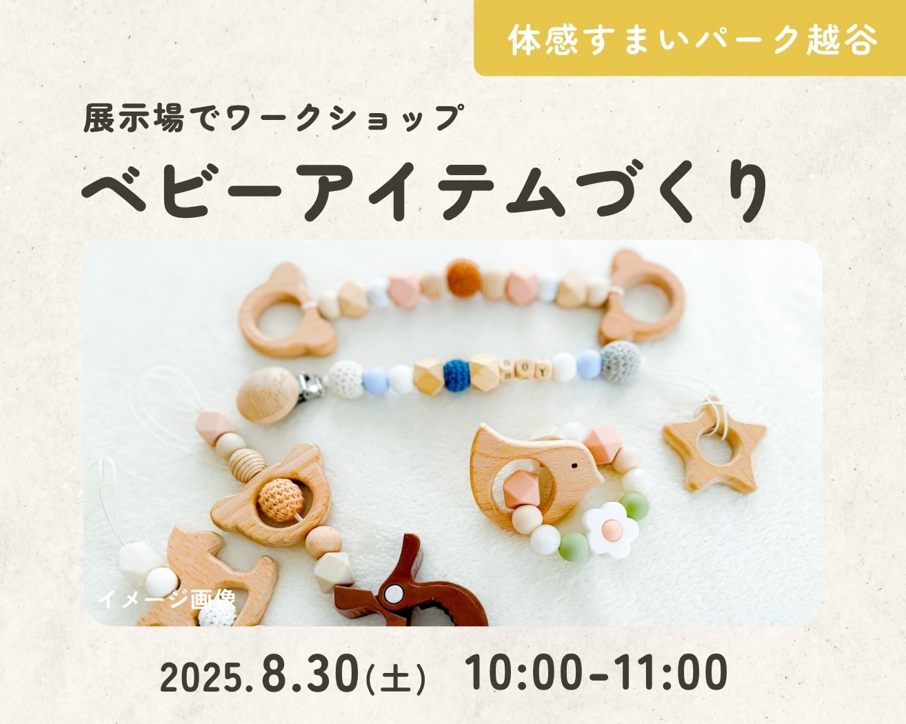 【越谷】ベビーグッズワークショップの画像