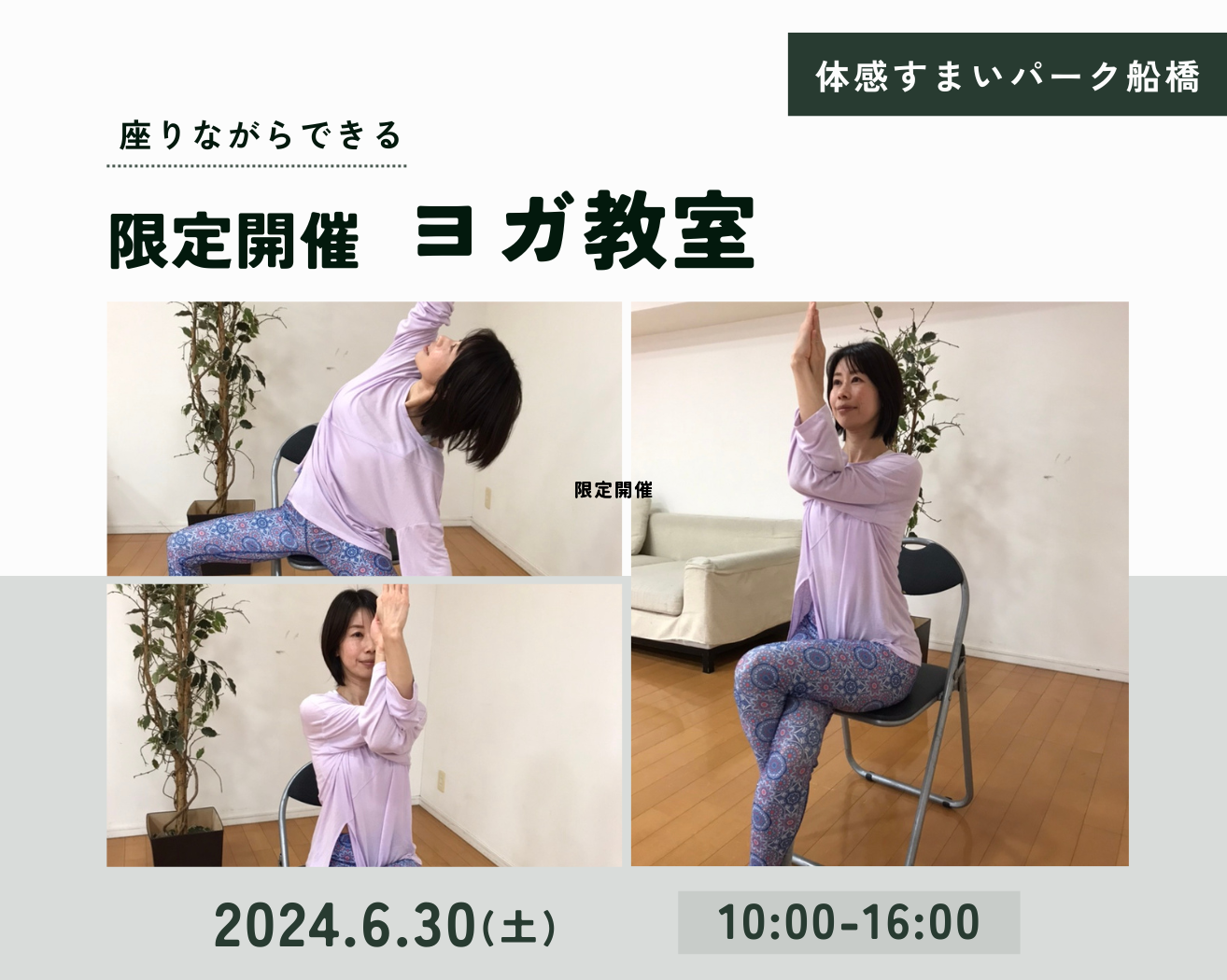 【船橋】座りながらできるヨガ教室の画像