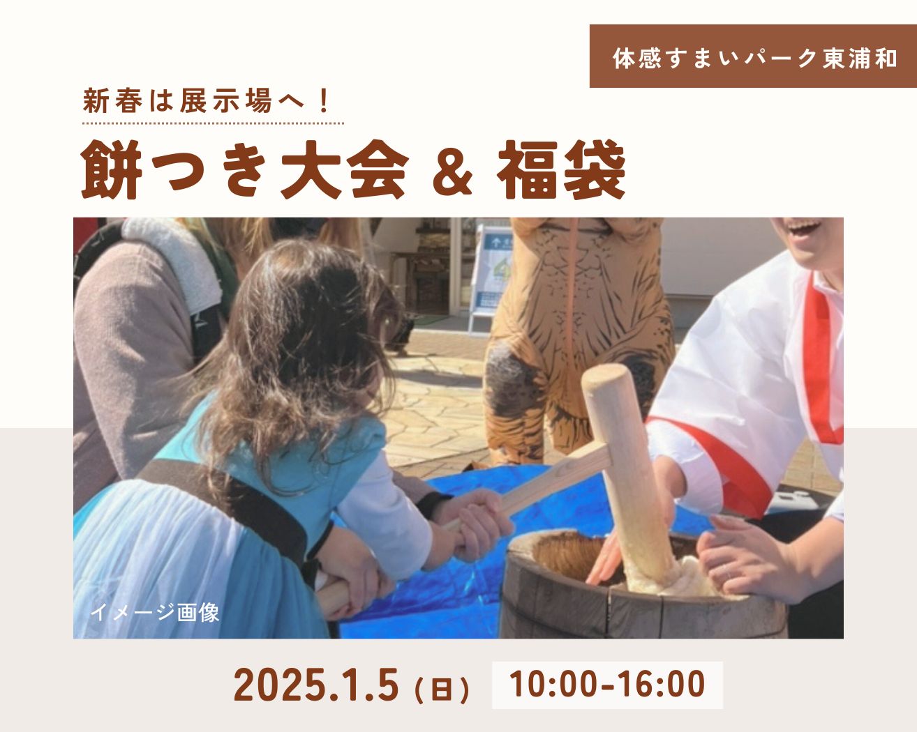 【東浦和】*新春*1/5 餅つき大会&福袋 プレゼントの画像