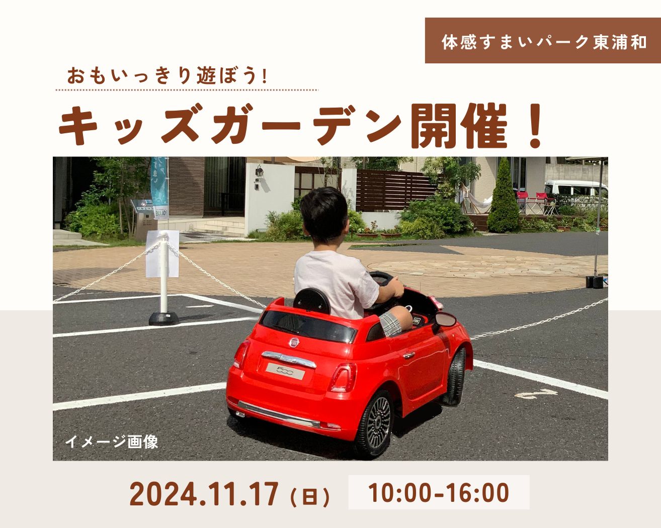 【東浦和】おもいっきり遊ぼう! <キッズガーデン開催>の画像