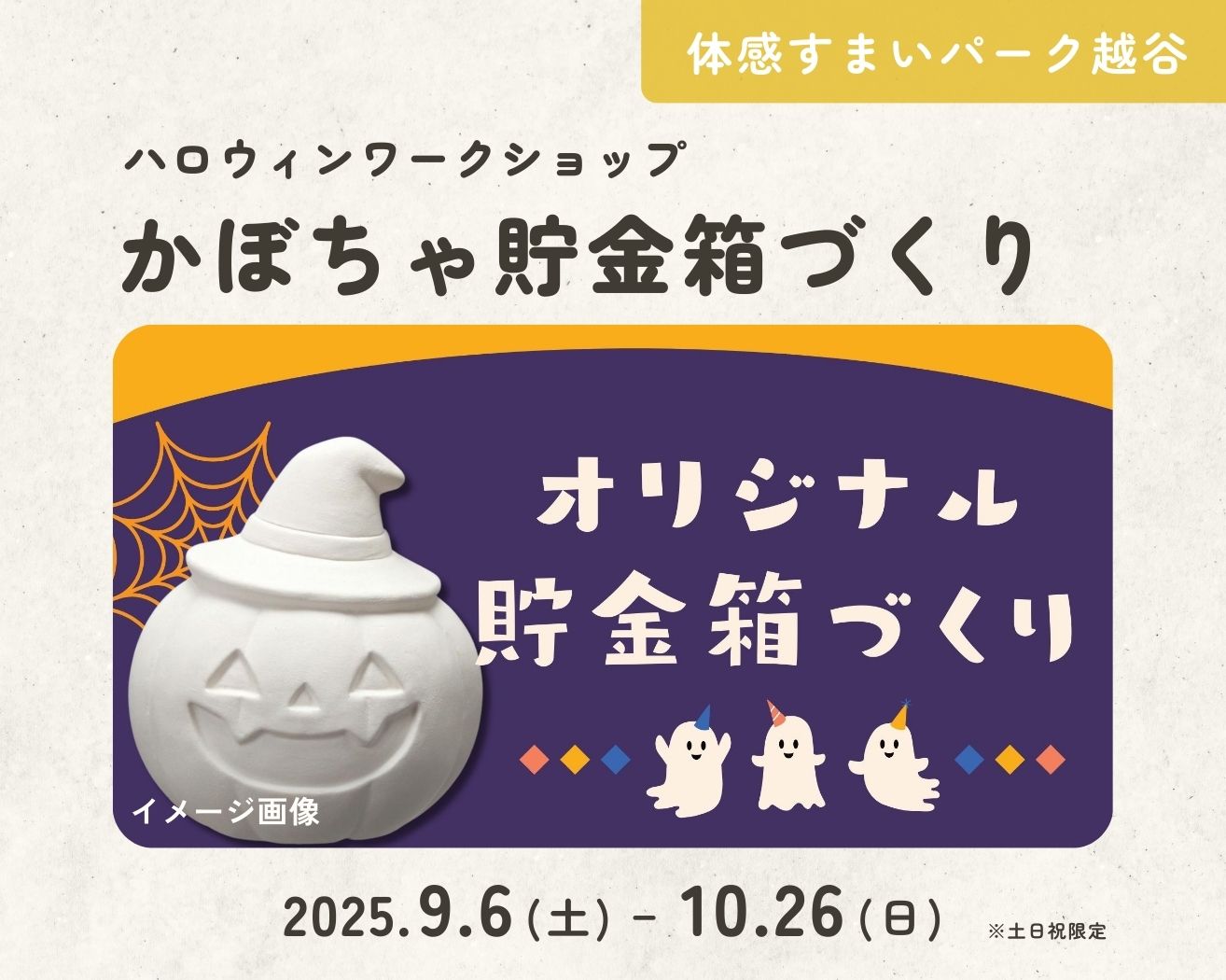 【越谷】ハロウィンワークショップ★かぼちゃ貯金箱の画像