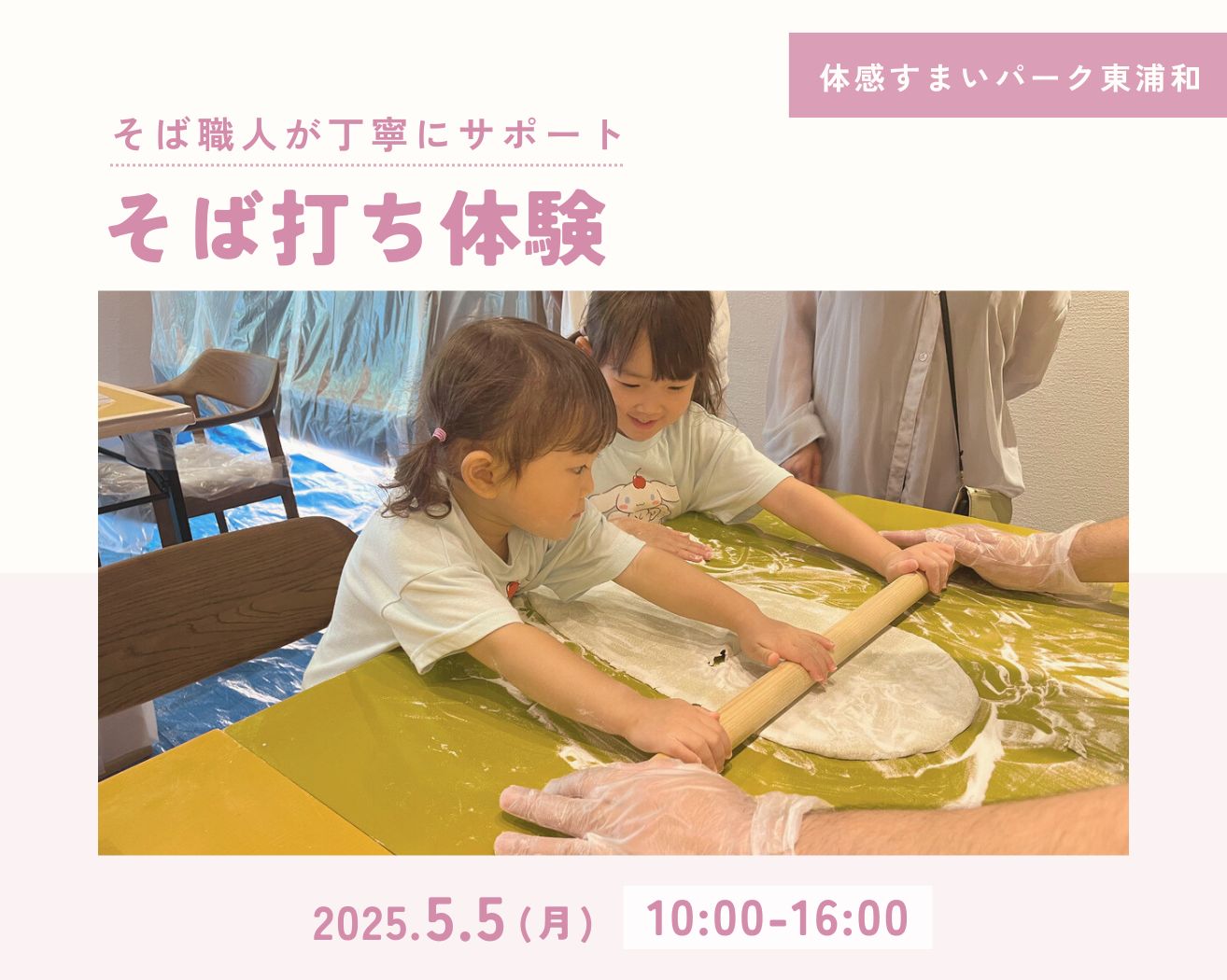 【東浦和】「端午そば」をご家族みなさんでつくりませんか!の画像