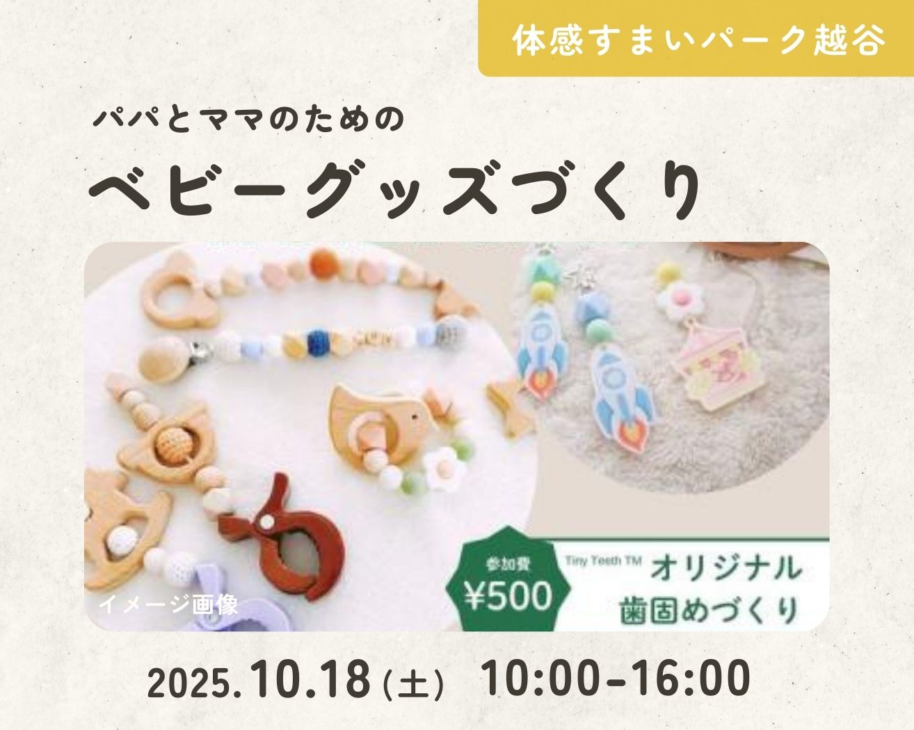 【越谷】ベビーグッズワークショップの画像