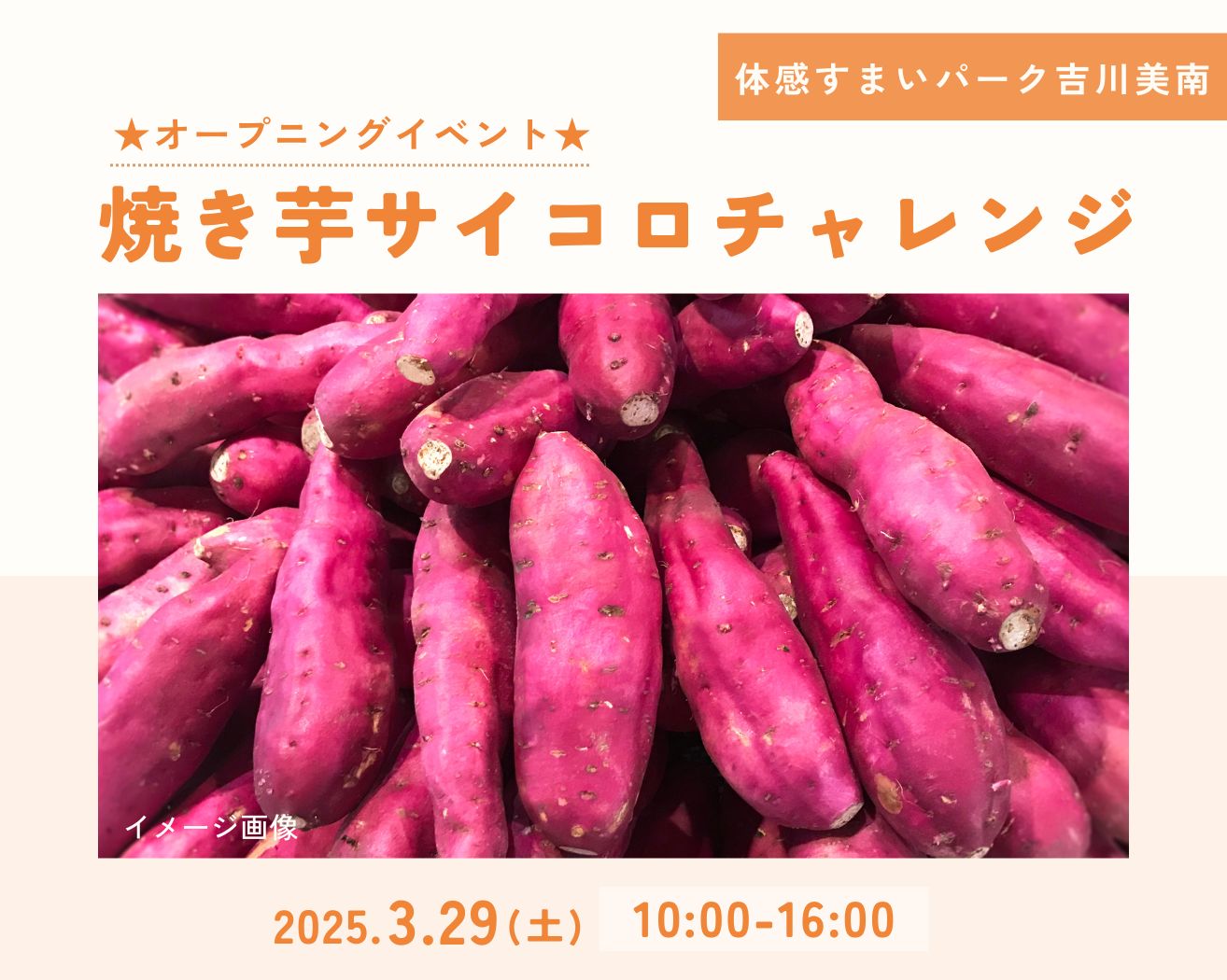 【吉川美南】サツマイモ さいころチャレンジ !の画像