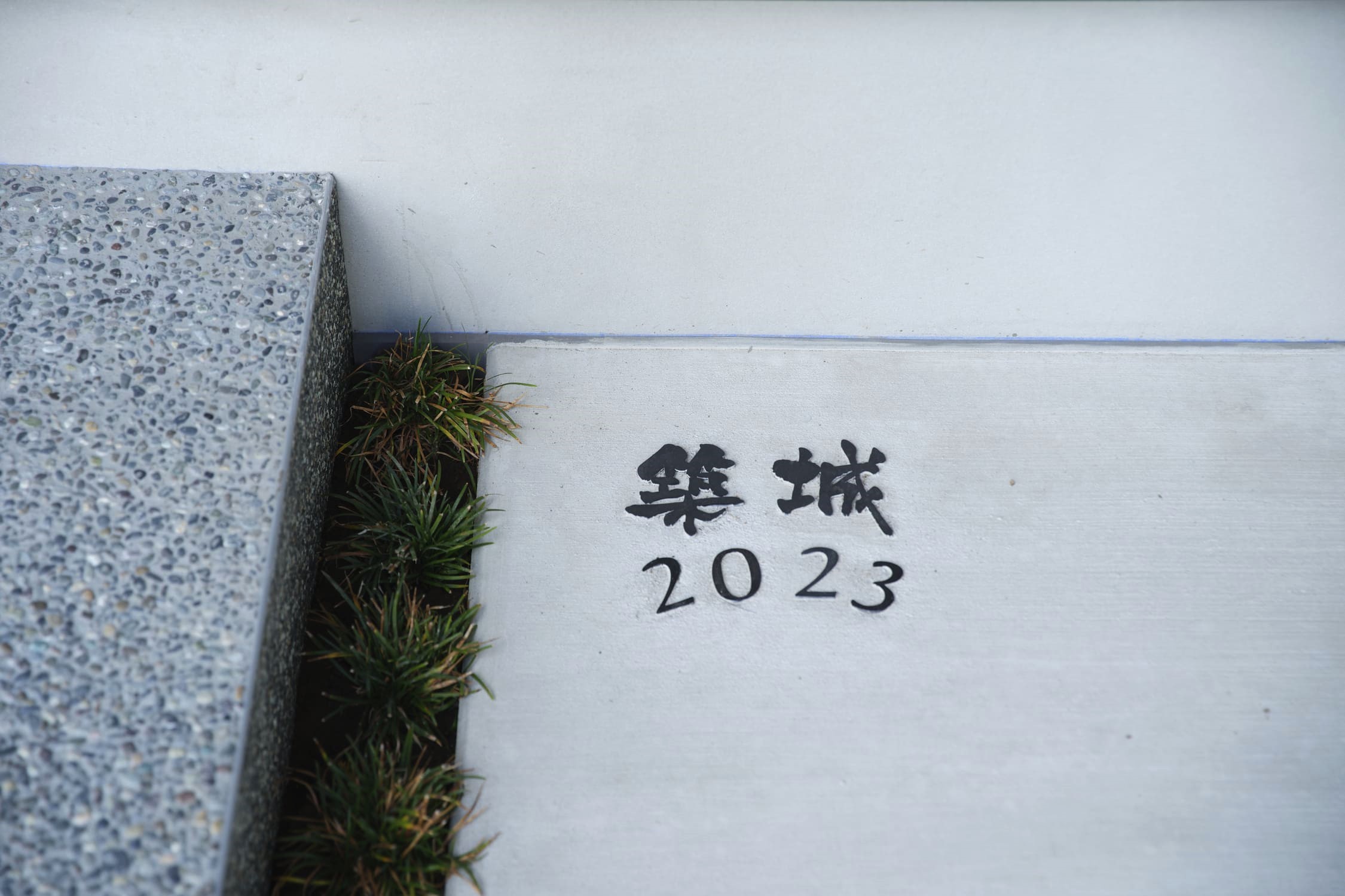 古きよき和と現代美が協奏する和モダンな家の画像