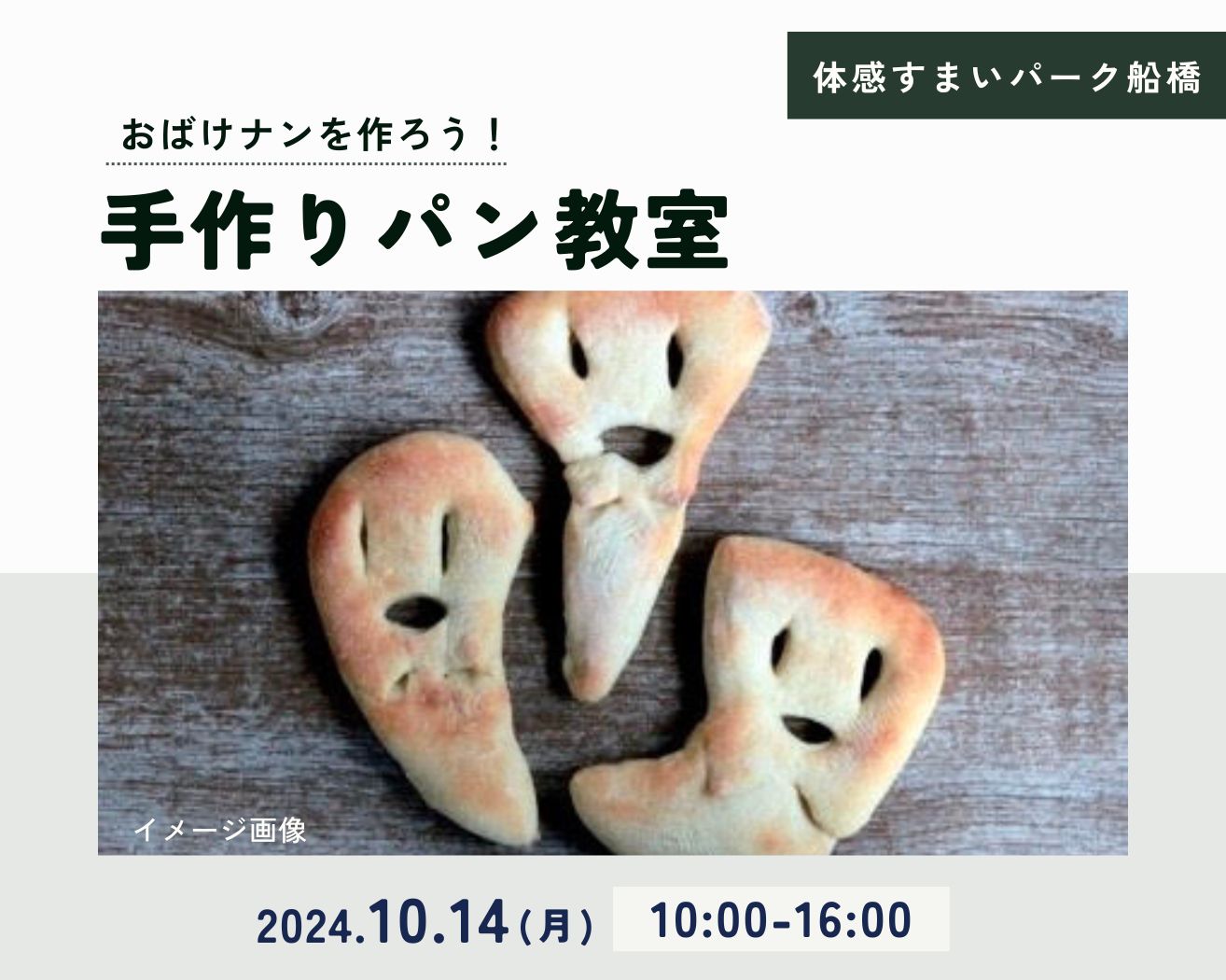 【船橋】パン教室♪の画像