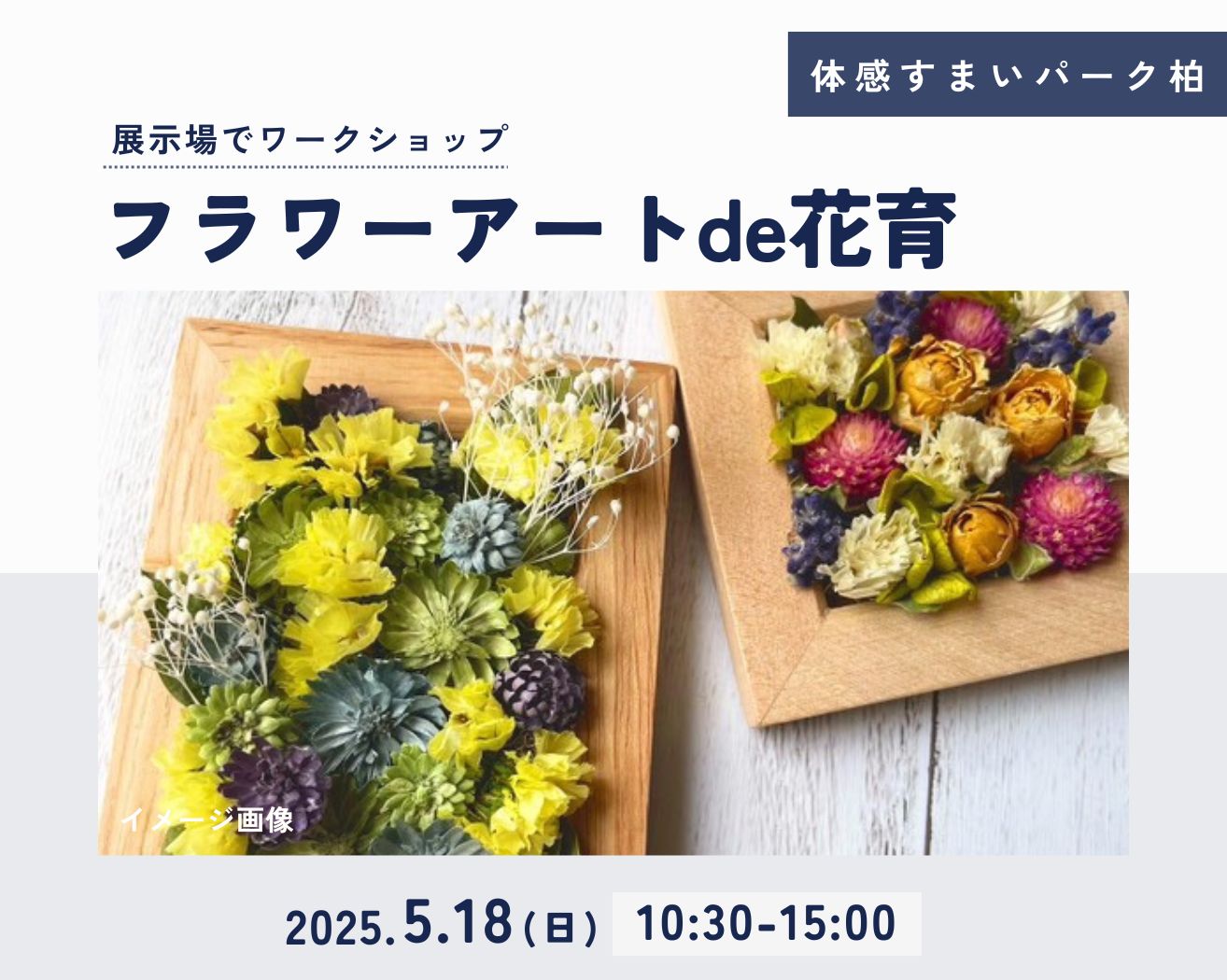 【柏】花育 WORKSHOPの画像