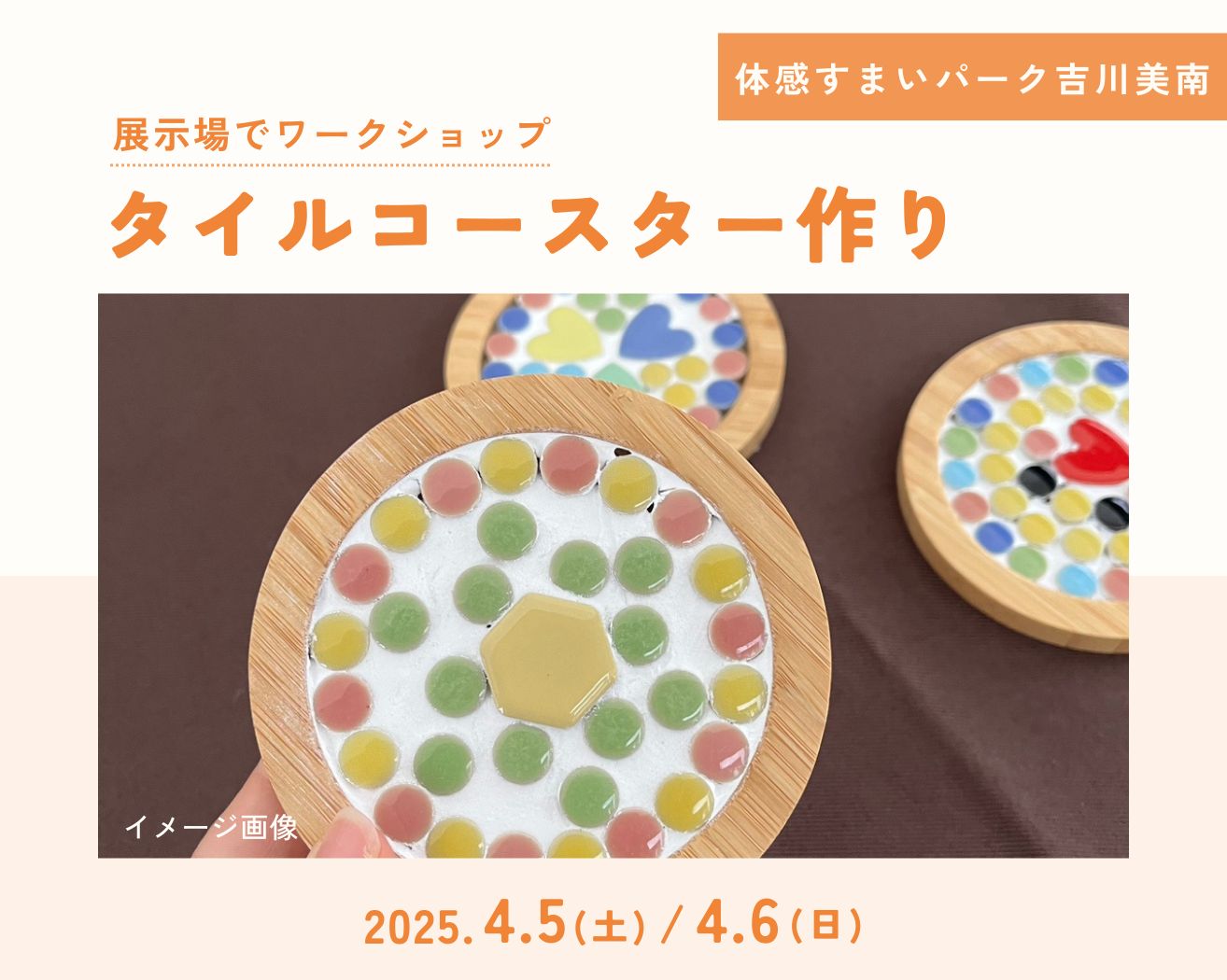 【吉川美南】タイルコースター作り♪!の画像