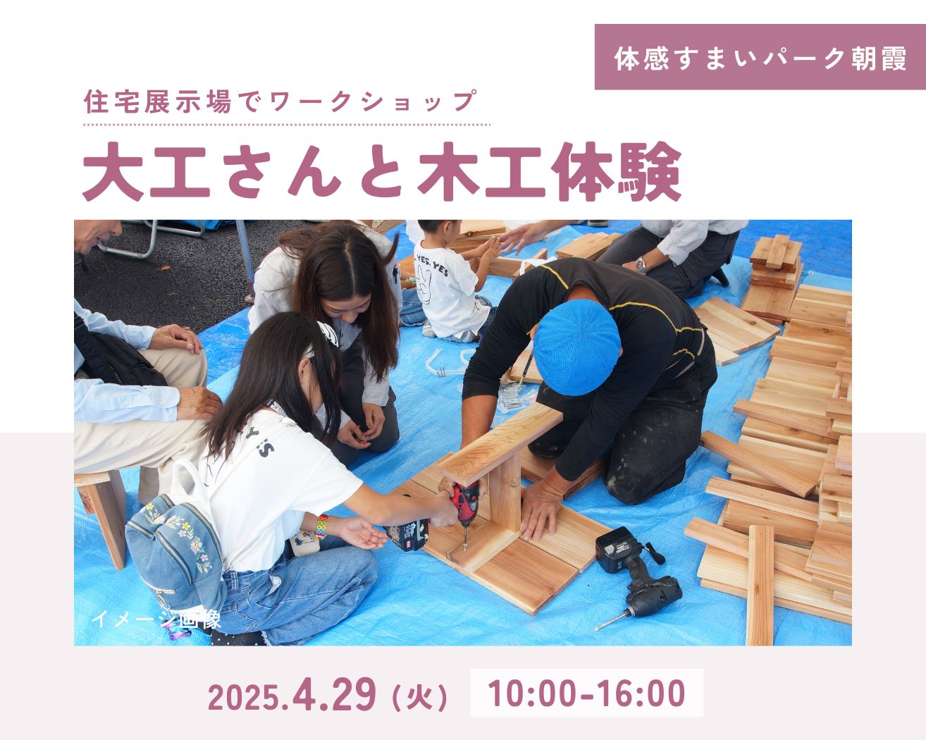 【朝霞】大工さんのおしえる木工体験ワークショップ!の画像