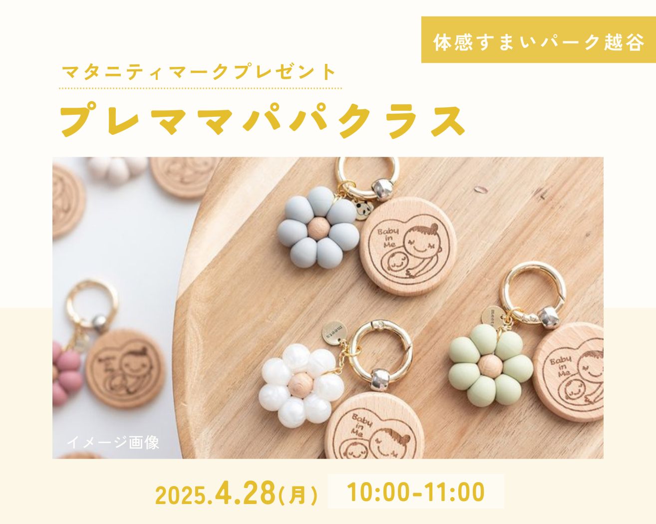 【越谷】お土産つき♪プレママパパクラスの画像