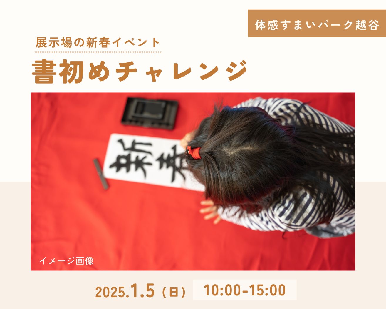 【越谷】新春!書初めチャレンジの画像