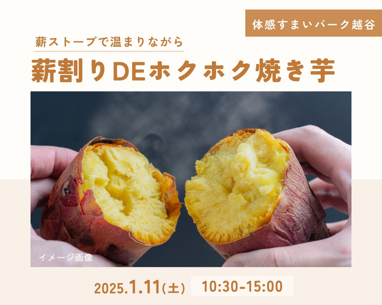 【越谷】薪割りdeホクホク焼き芋の画像