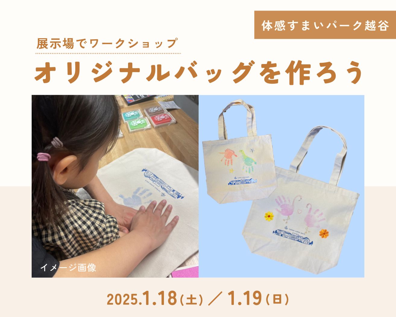 【越谷】オリジナルバッグを作ろうの画像