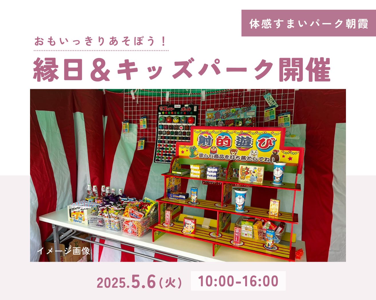 【朝霞】★GWは体感すまいパーク朝霞のキッズランドで遊ぼう!の画像