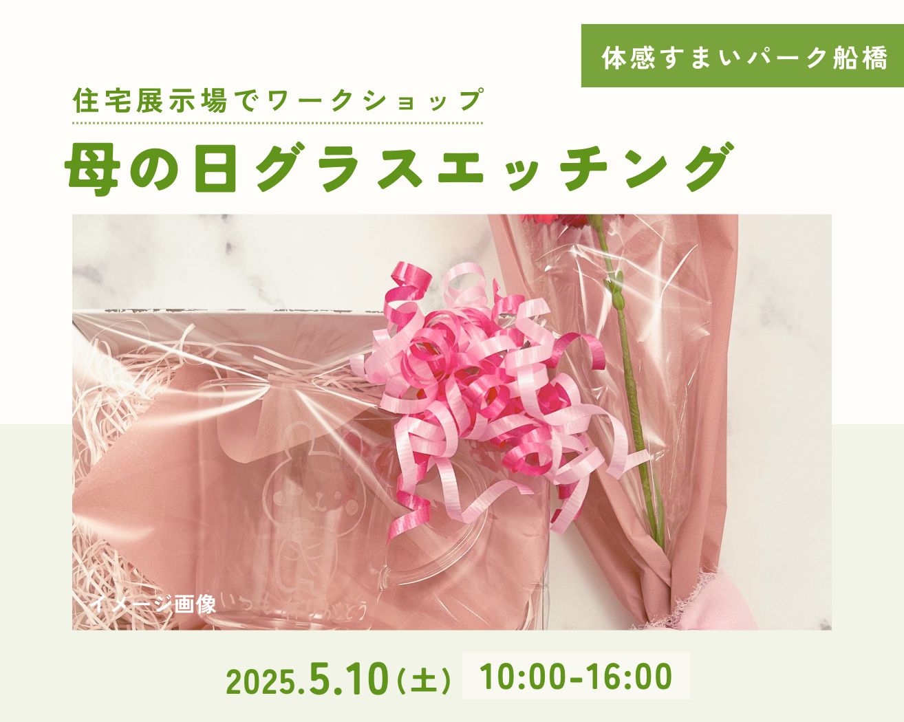 【船橋】母の日グラスエッチングの画像
