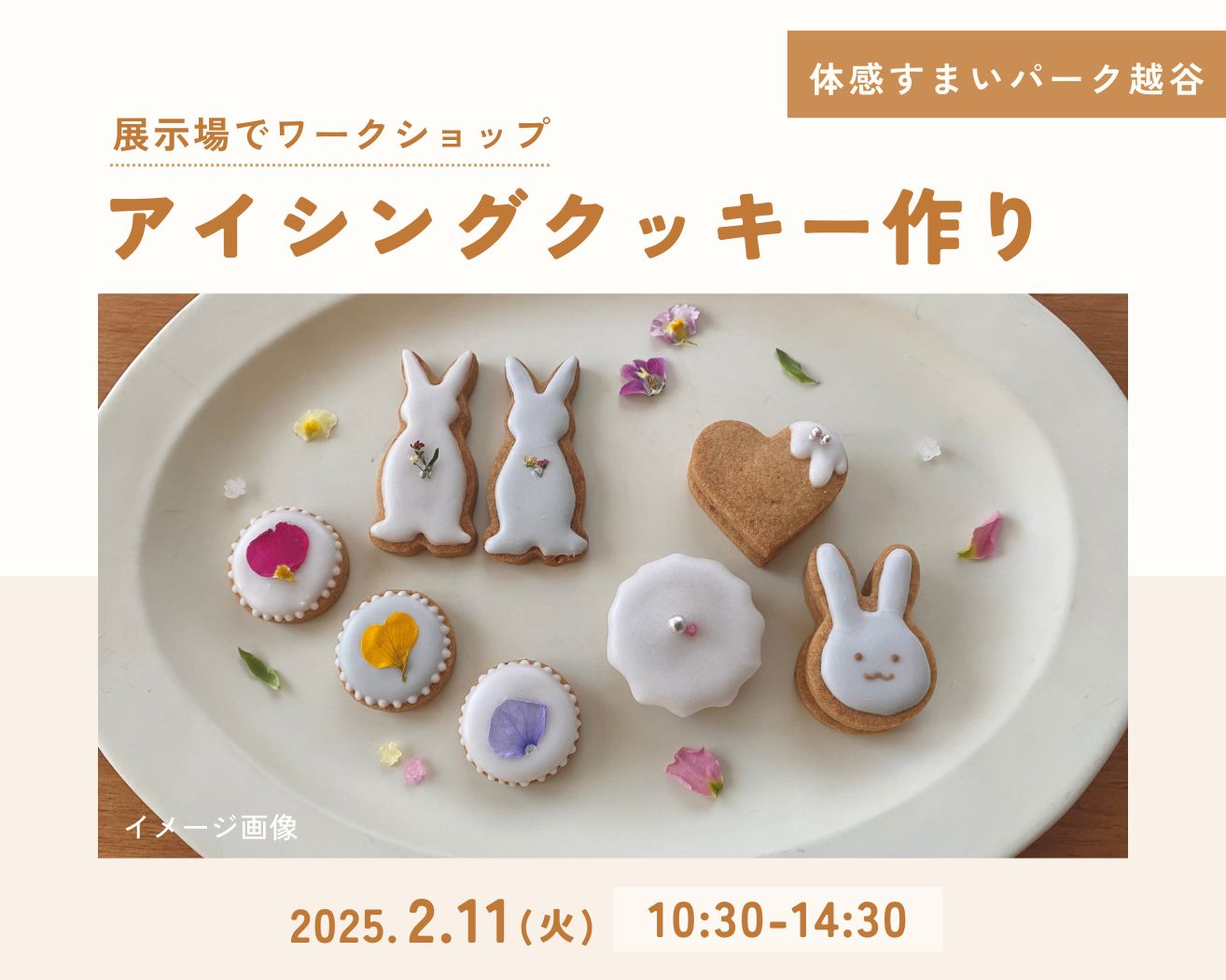 【越谷】アイシングクッキーづくりの画像