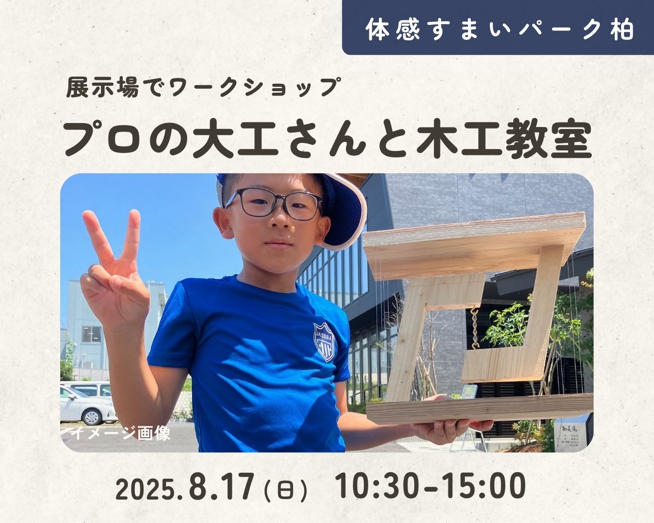 【柏】☆夏休み木工教室☆自由研究&宿題バッチリ大作戦!『テンセグリティ模型』の画像